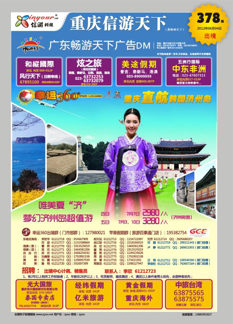 000  封面  幸运国旅-济州岛