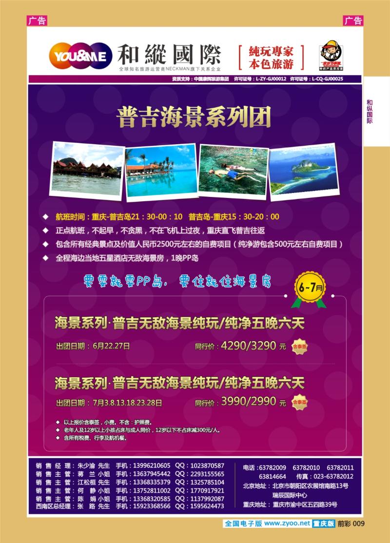 009  和緃國際