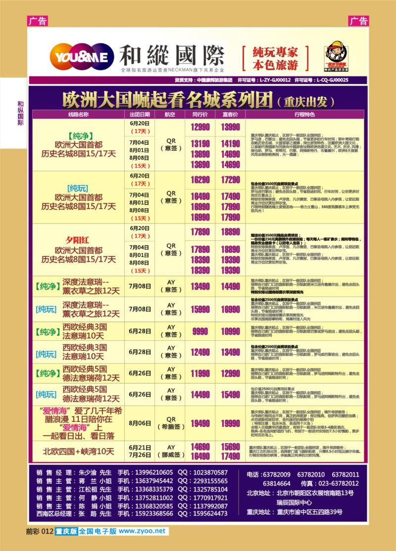 012  和緃國際