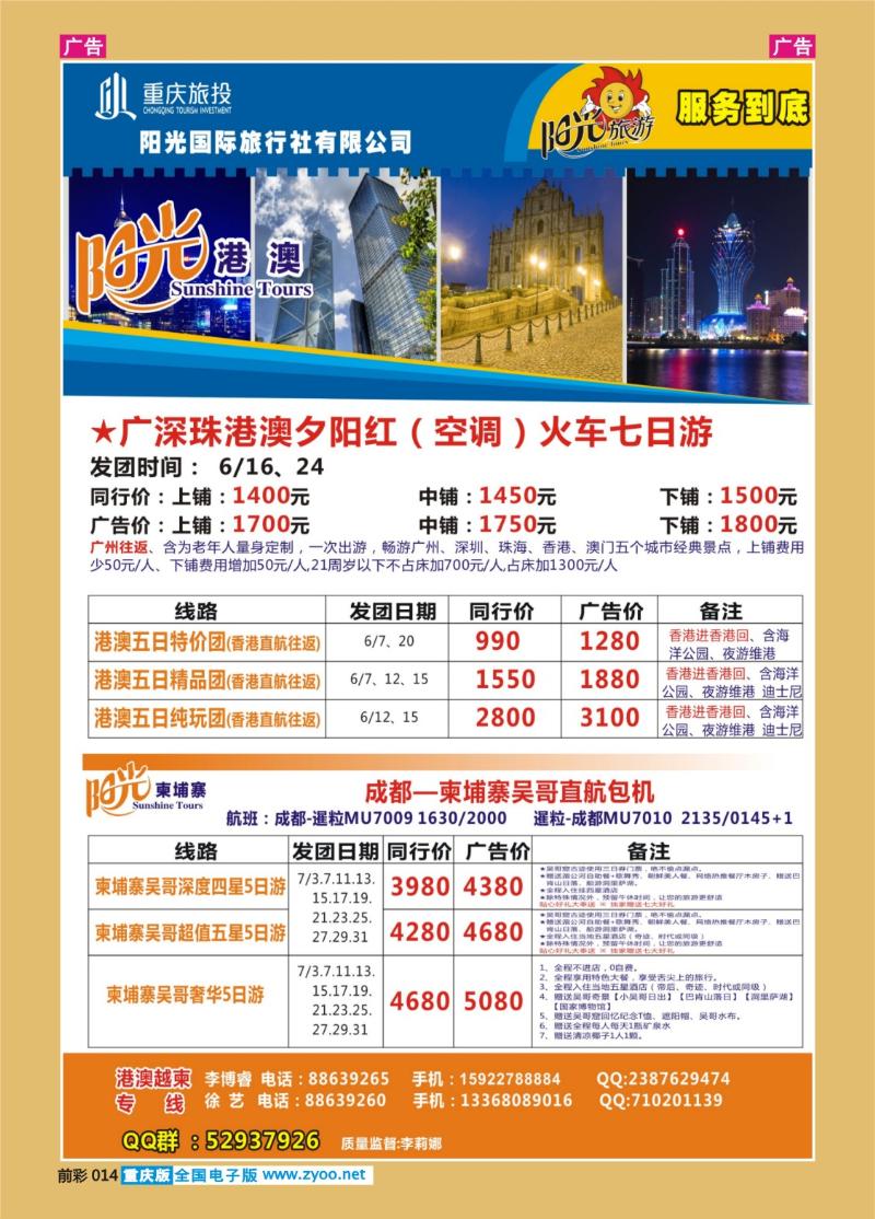 014  阳光国旅-出境(东南亚+柬埔寨)