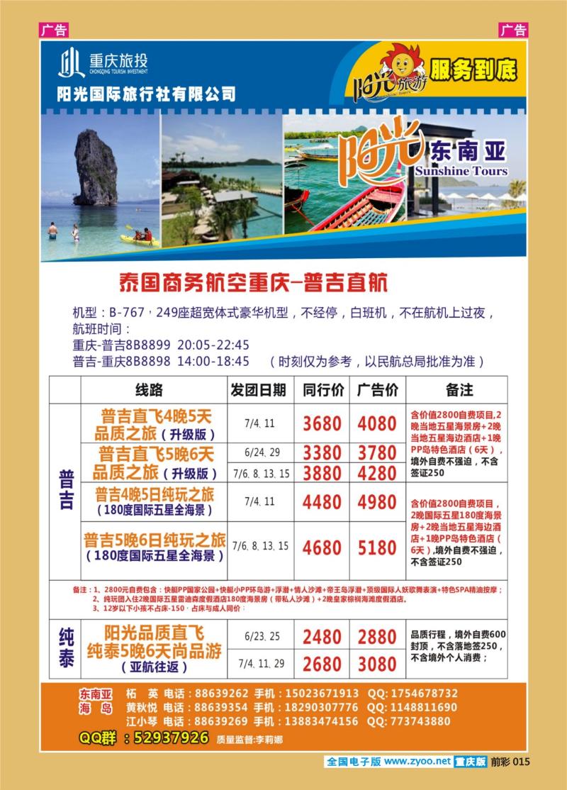 015  阳光国旅-出境(东南亚+柬埔寨)