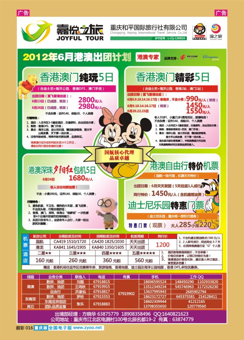 016  重庆嘉悦之旅_港澳