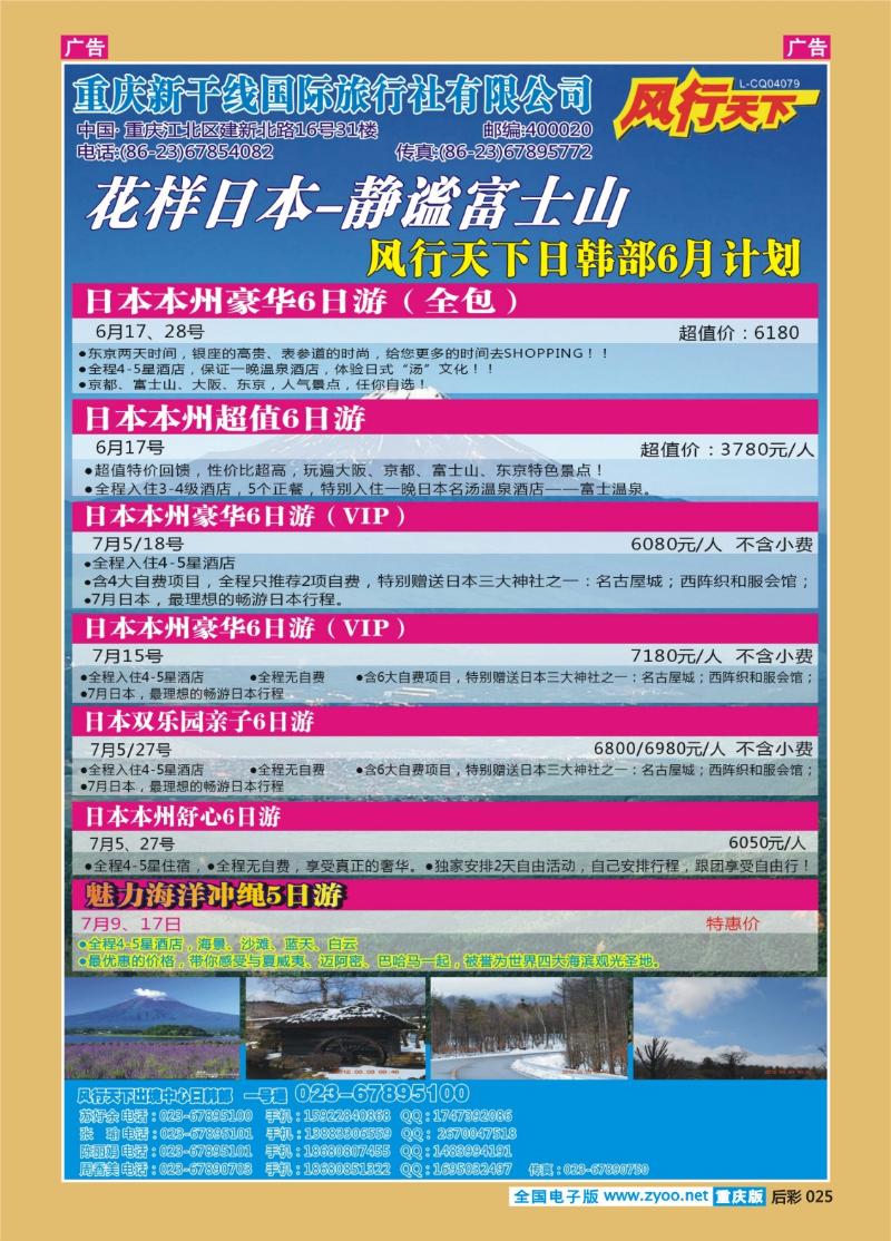 025  风行天下