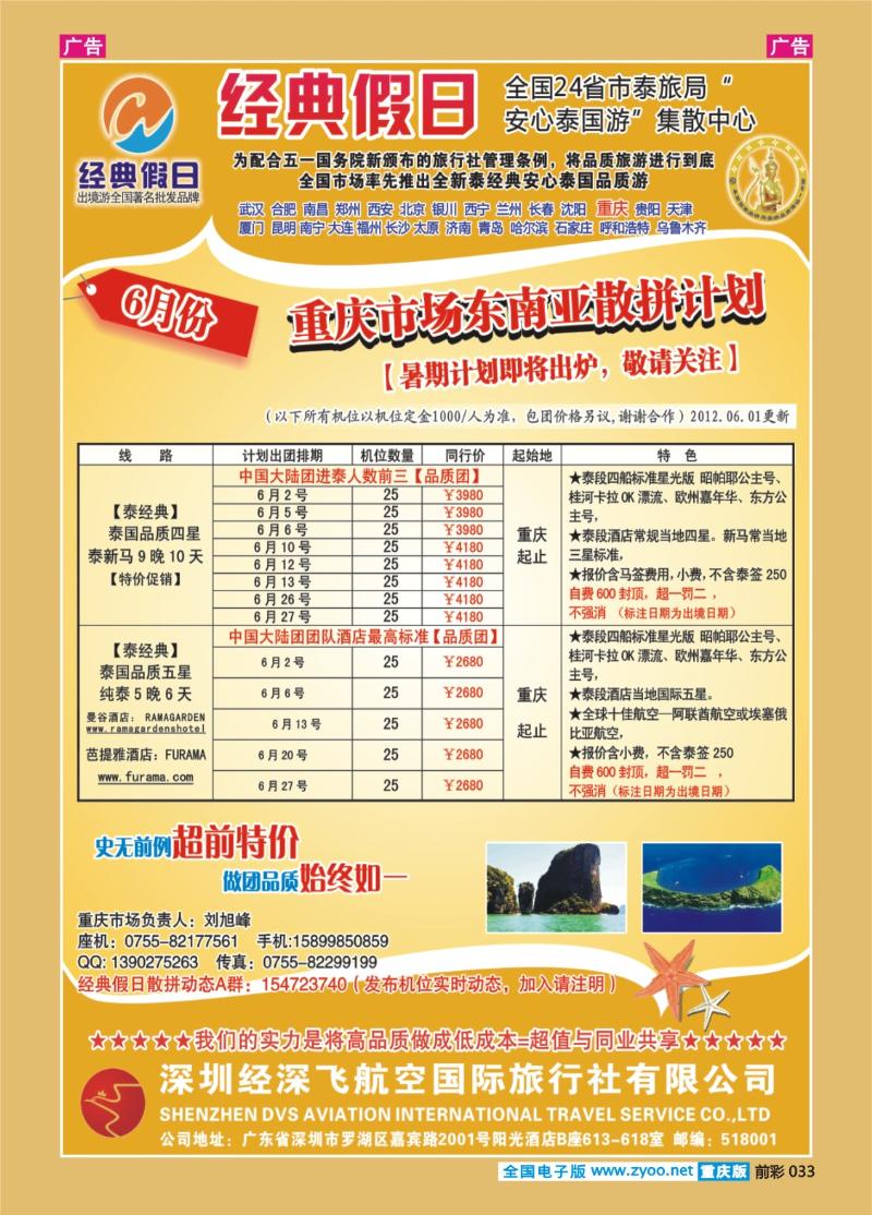 033  经典假日（深航国旅）--东南亚散拼计划