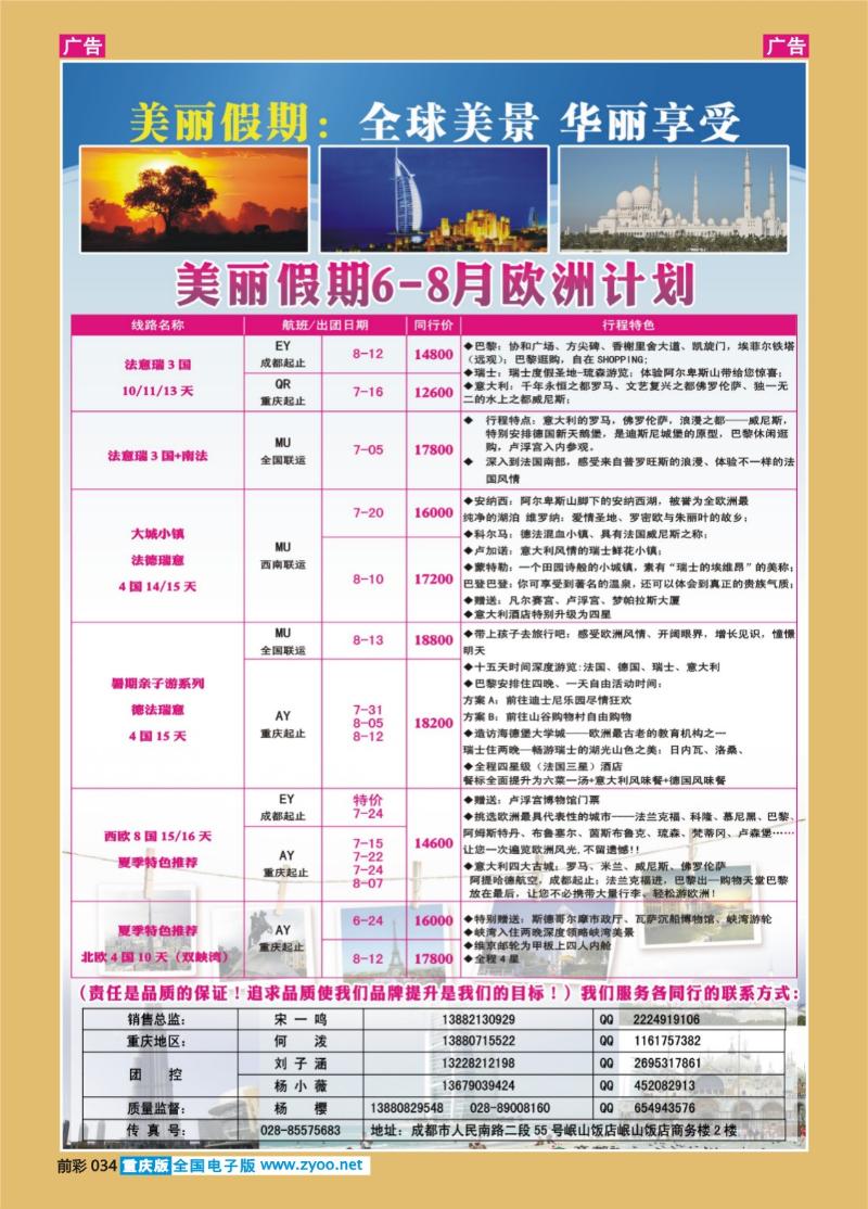 034  美丽假期-欧洲