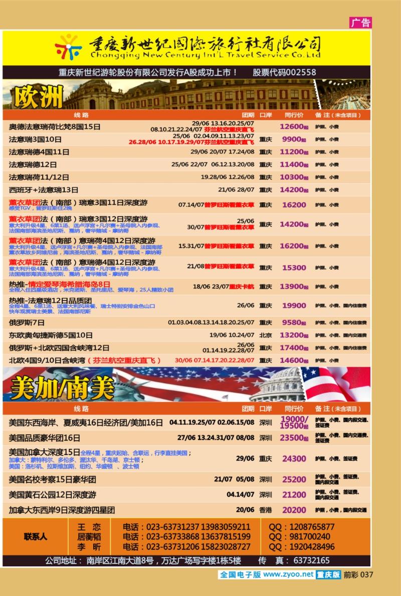 037  新世纪-澳大利亚欧美中东