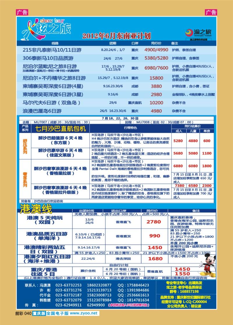 040  新世纪-塞班天宁岛-东南亚
