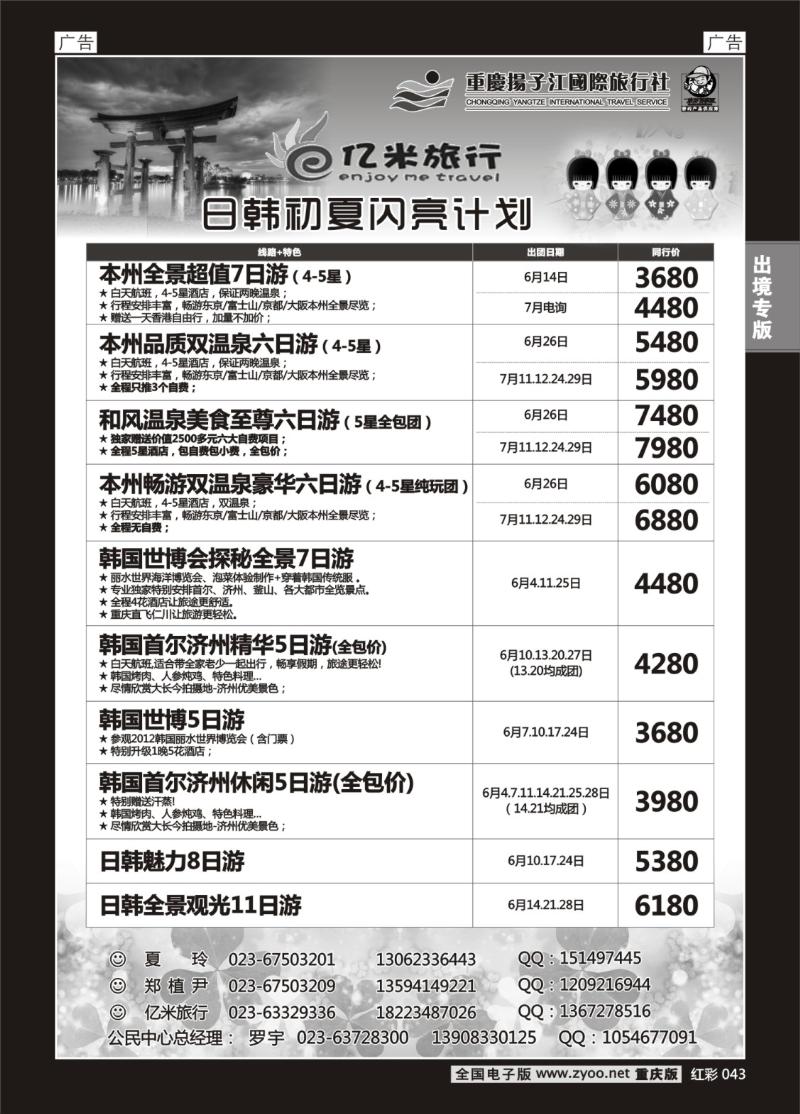 043  亿米旅行社