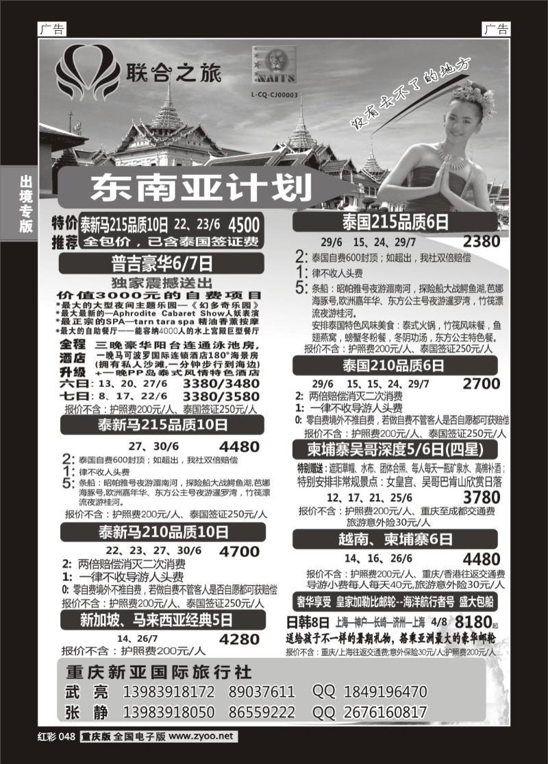 048  新亚国旅-东南亚