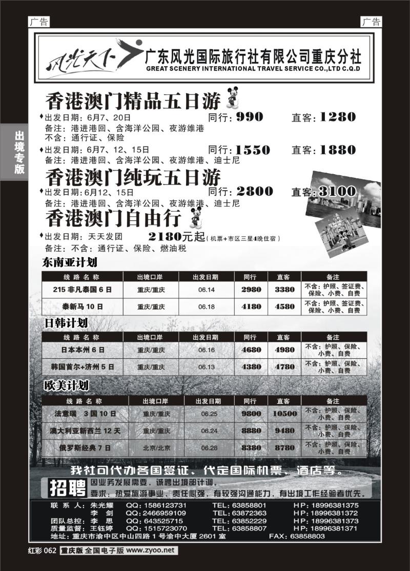062  广东风光a