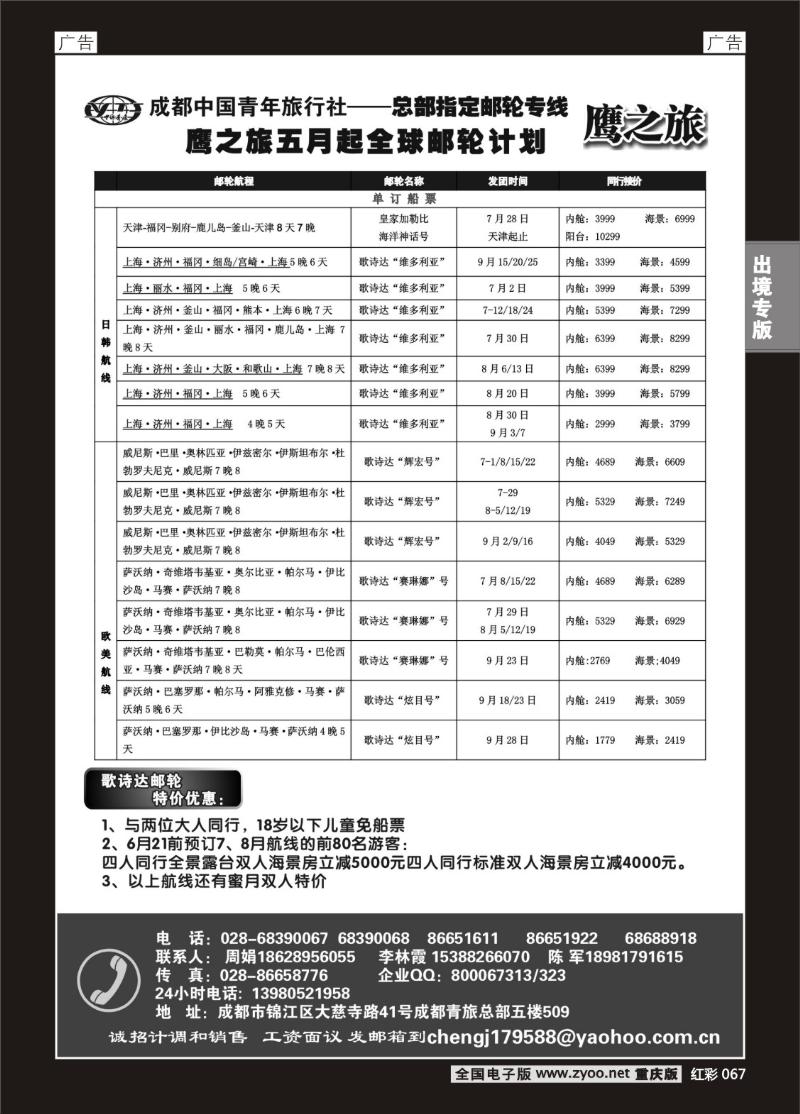 067  鹰之旅2