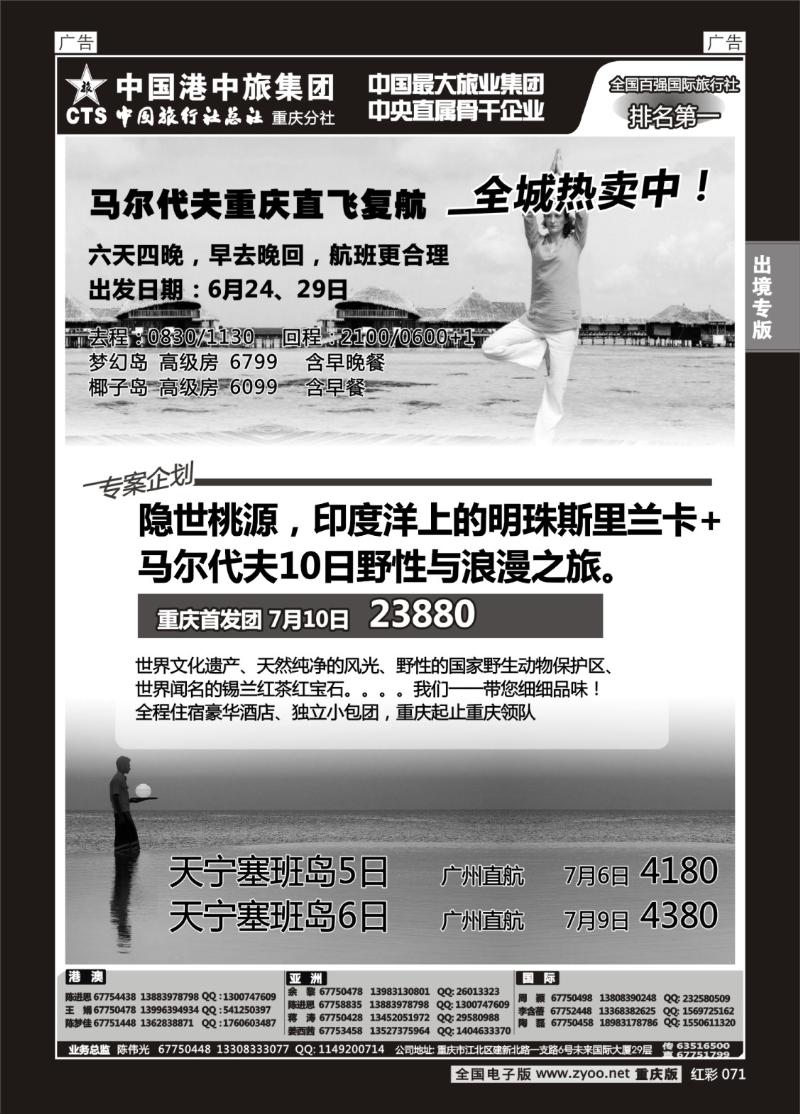 071  中旅总社重庆分社-马儿代夫