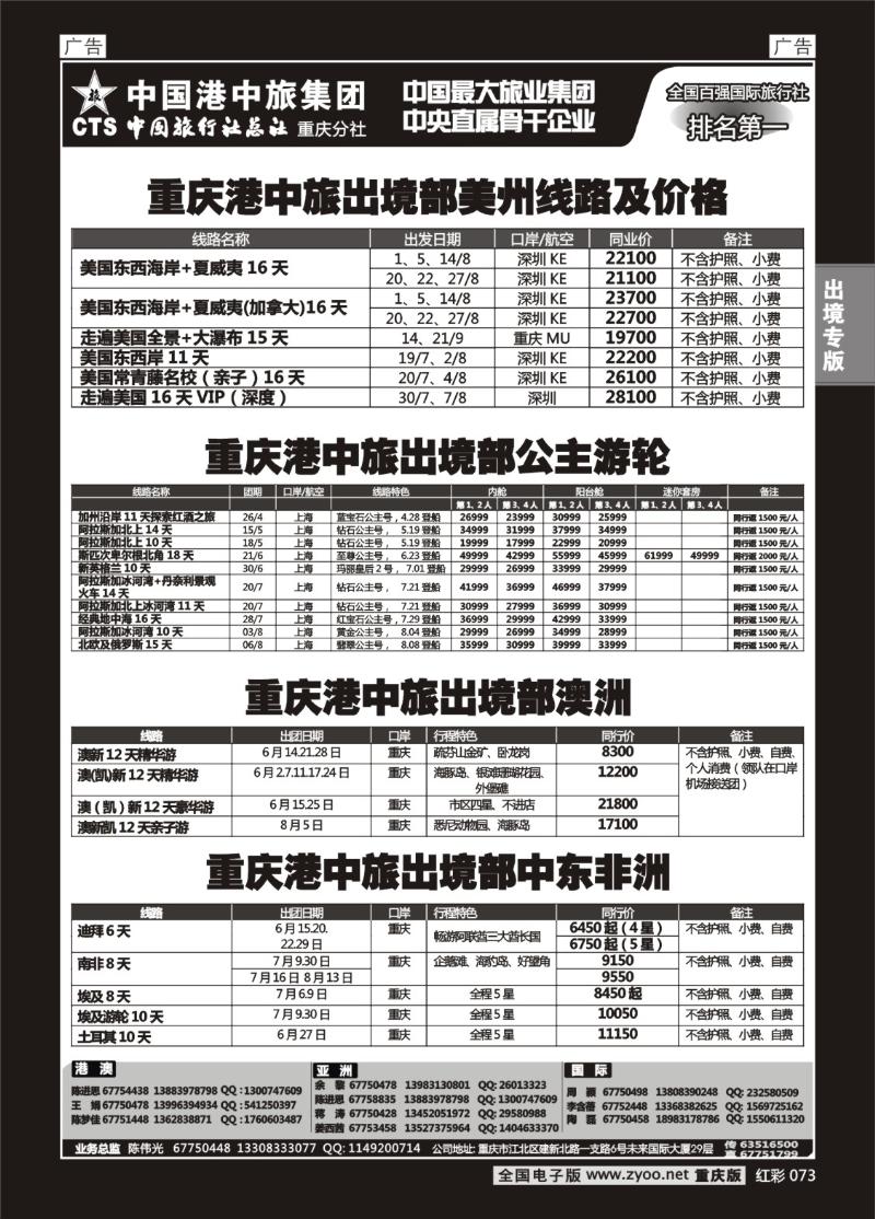 073  中旅总社重庆分社-非洲+美洲+澳洲