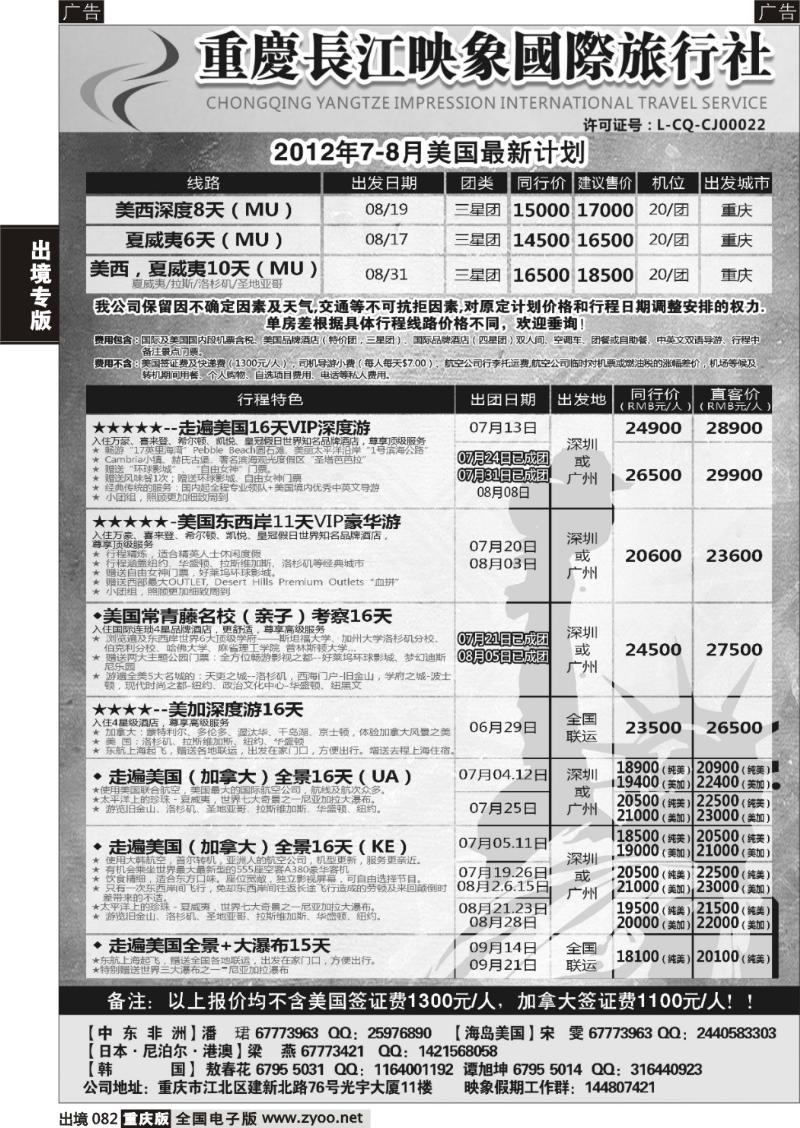 082  长江映象-美国