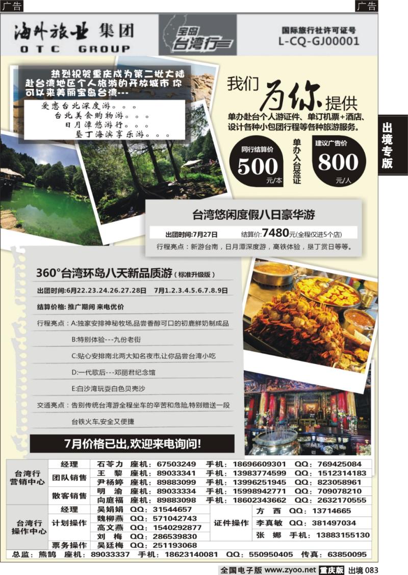 083  重庆海外
