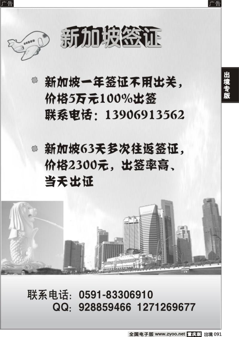 091  新加坡签证