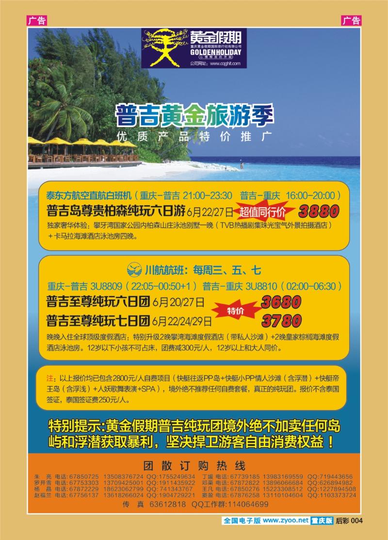 后彩004  普吉