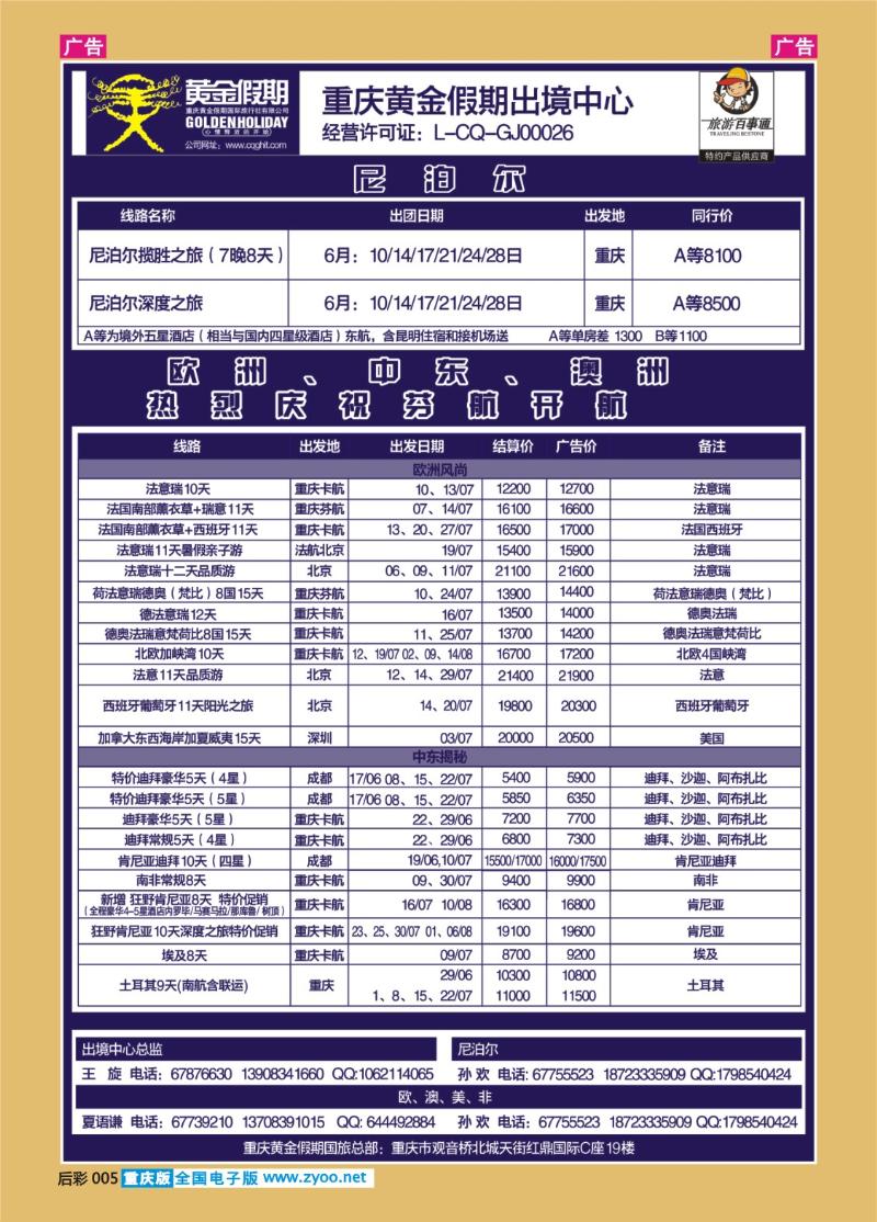 后彩005  欧洲尼泊尔