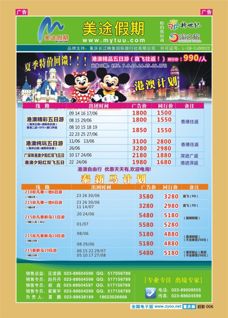 后彩006  美途假期--港澳、泰新马