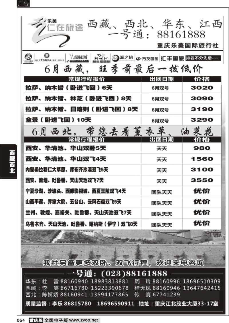 064 乐美仁在旅途西藏华东(28)