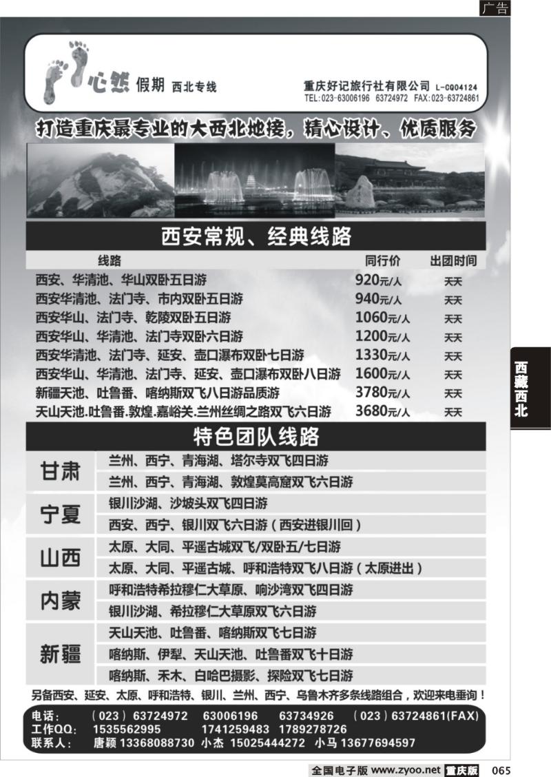065 心然假期