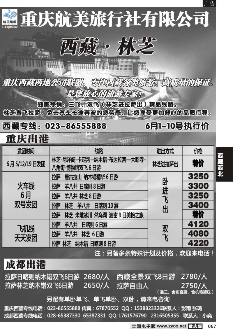 067 航美西藏