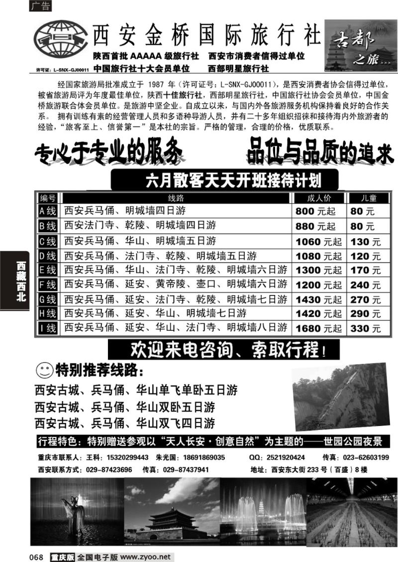 068 西安金桥国际旅行社·古都假日