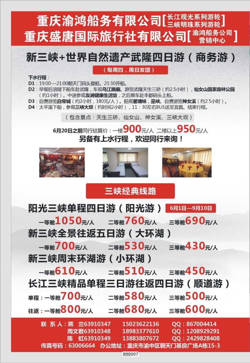 封拉007   379   盛唐国旅