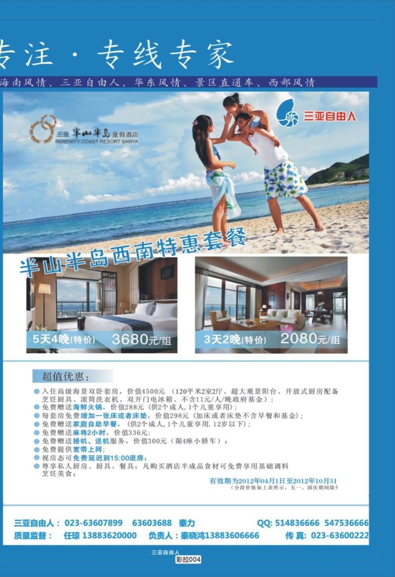彩拉004   379   自由人海韵酒店-半山半岛酒店1