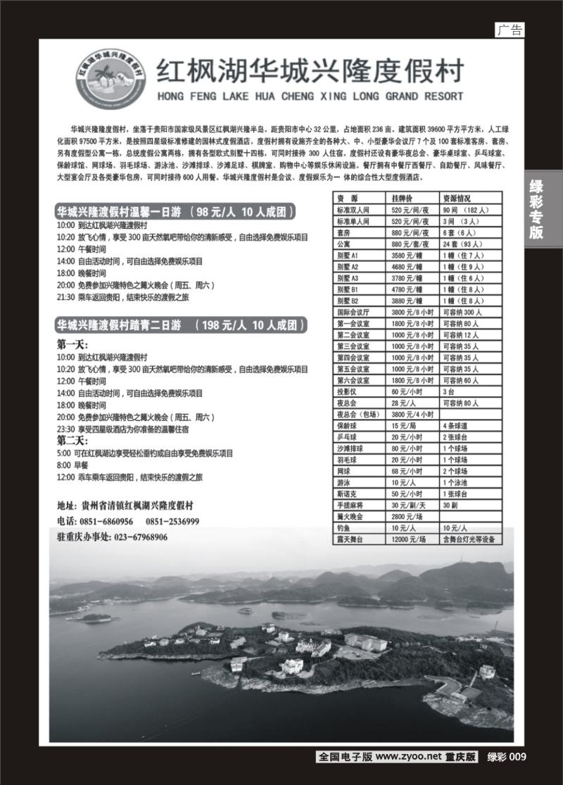 009 红枫湖酒店