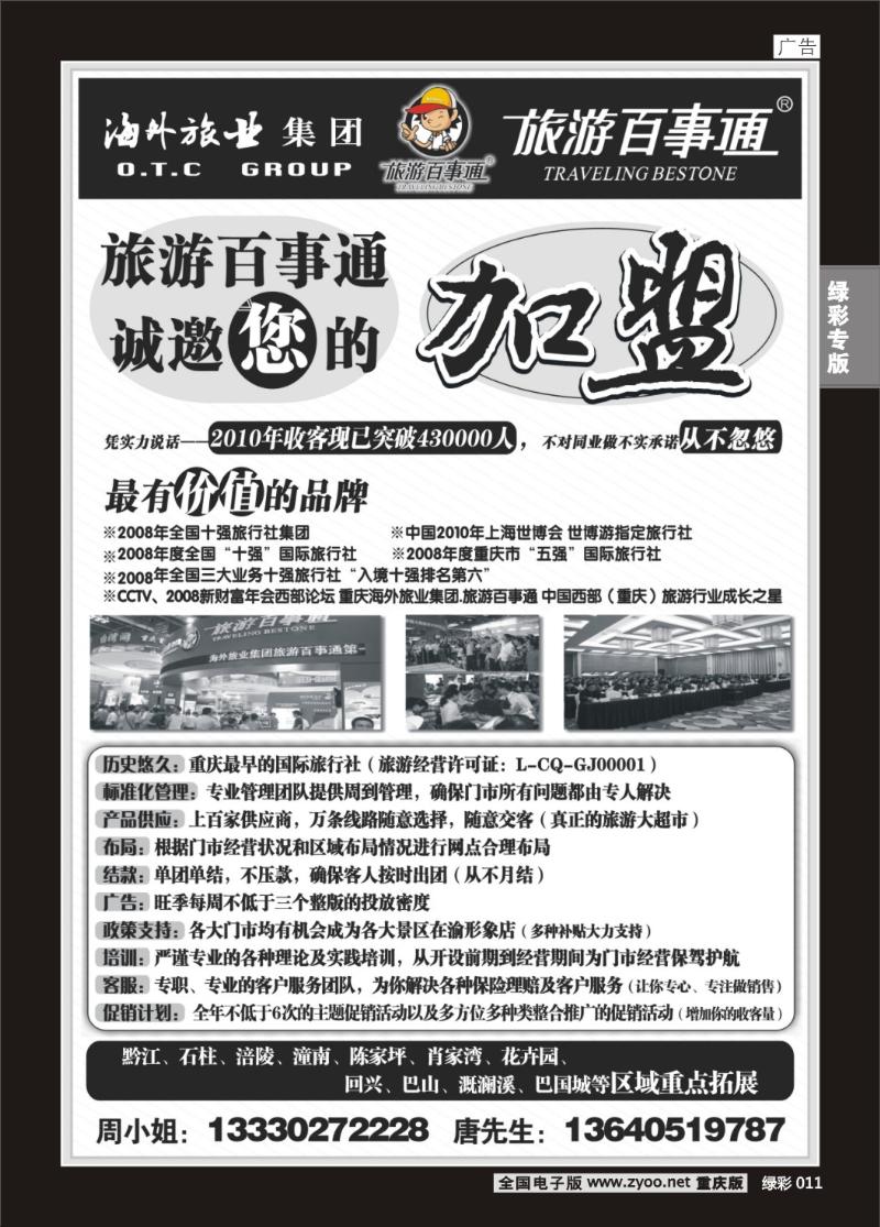 011 海外-百事通