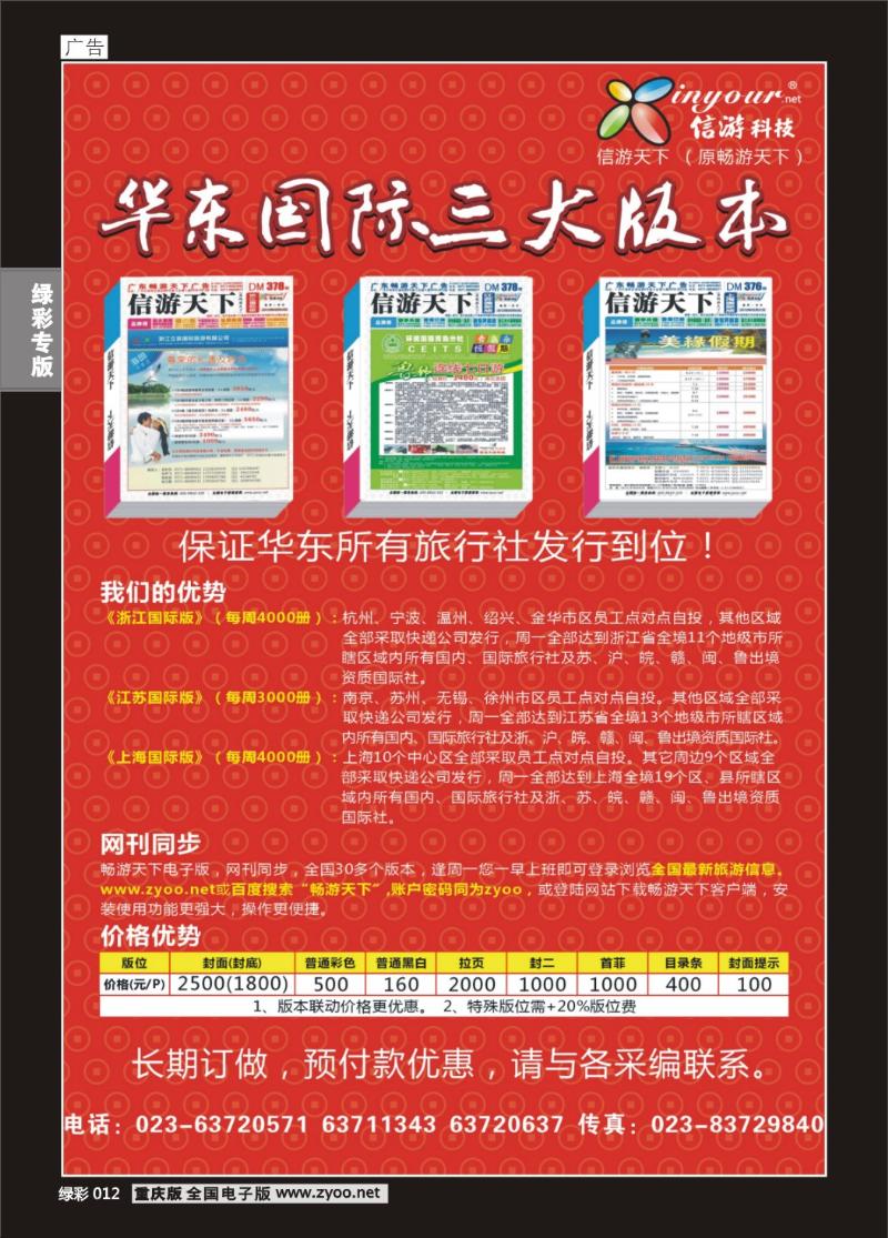 012 三大国际版自用
