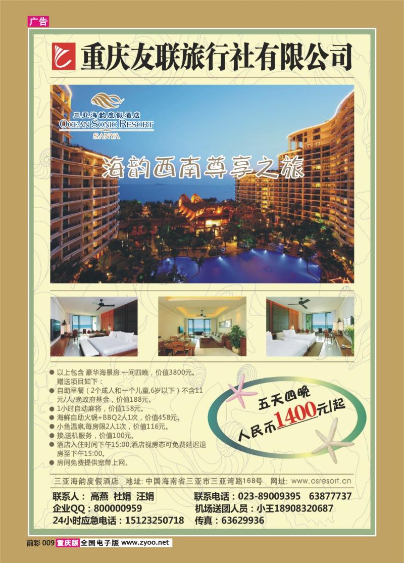 009   379   友联假期-西南套餐设计0