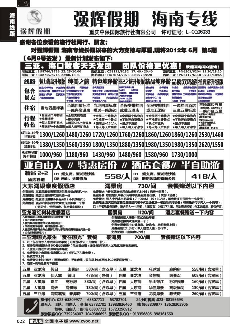 022 强辉假期-海南专线1