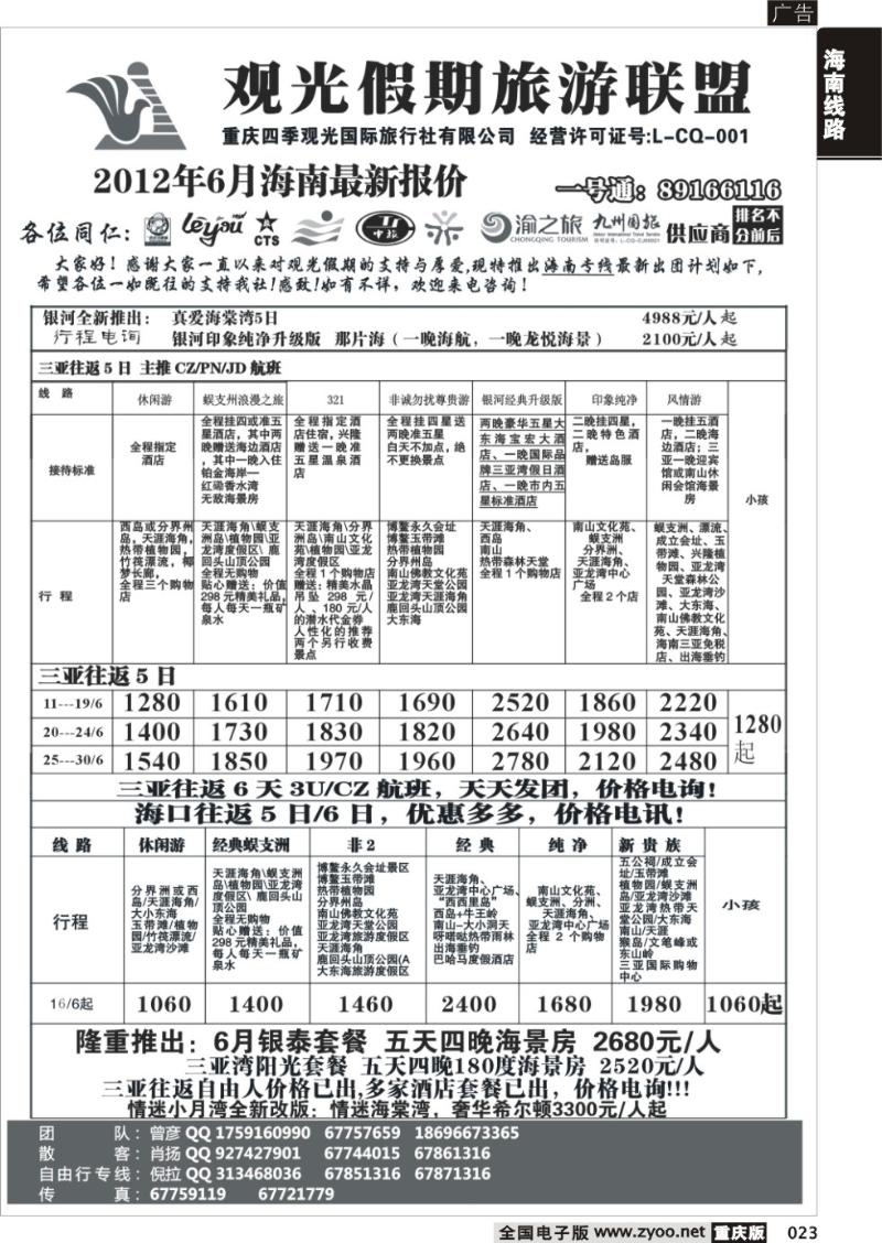 023 379 观光海南