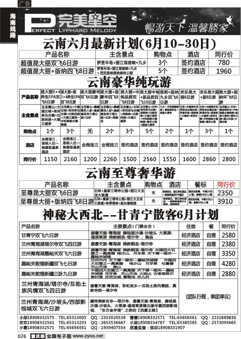 026 完美星空云南