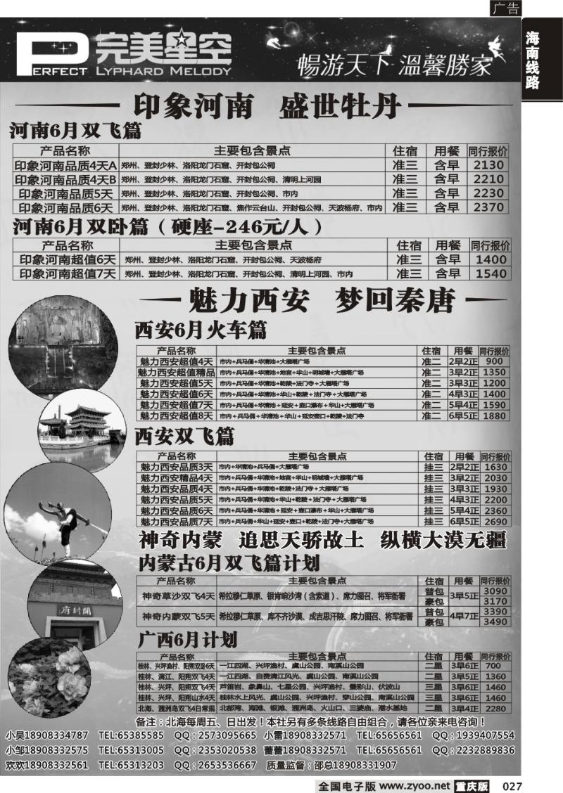 027 完美星空河南