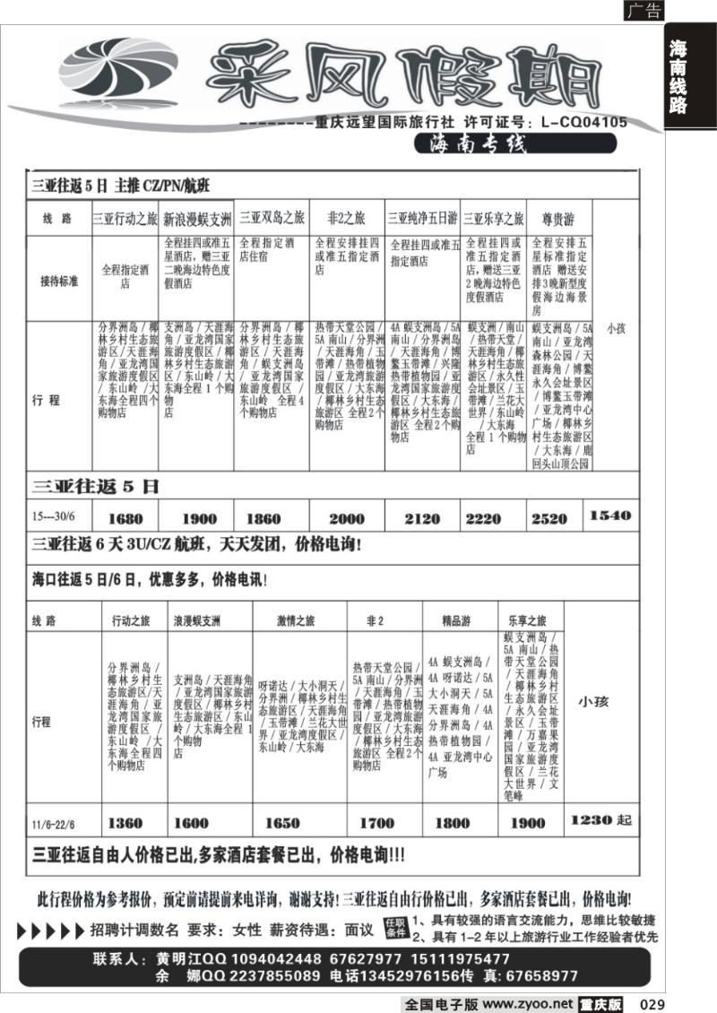 029 采风b