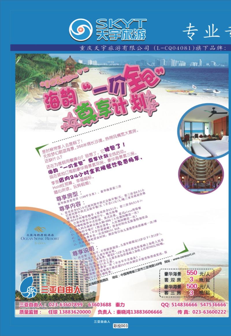 彩拉003   379   自由人海韵酒店-半山半岛酒店1