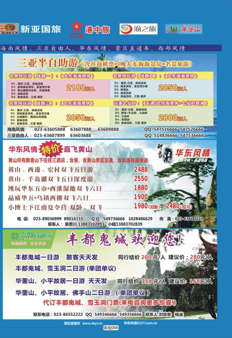 彩拉006   379   海南-自由人-华东-直通车2