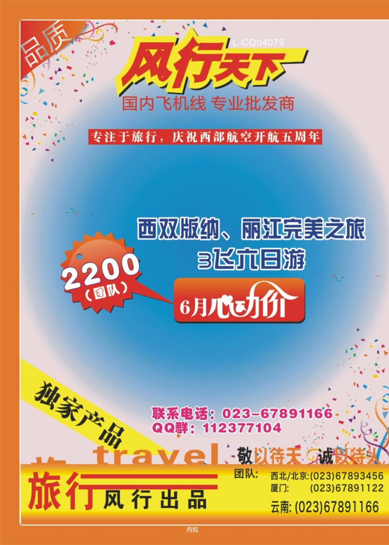 00外拉   379期  风行天下01