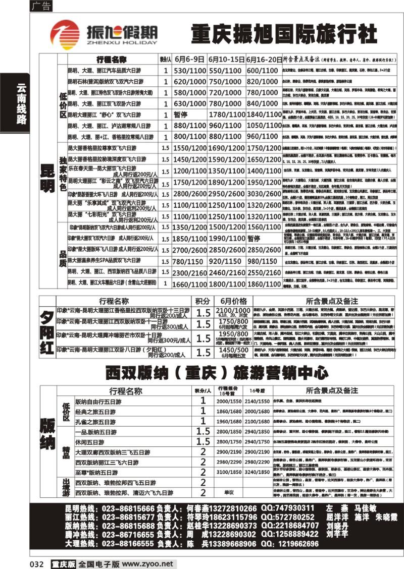 032 振旭11