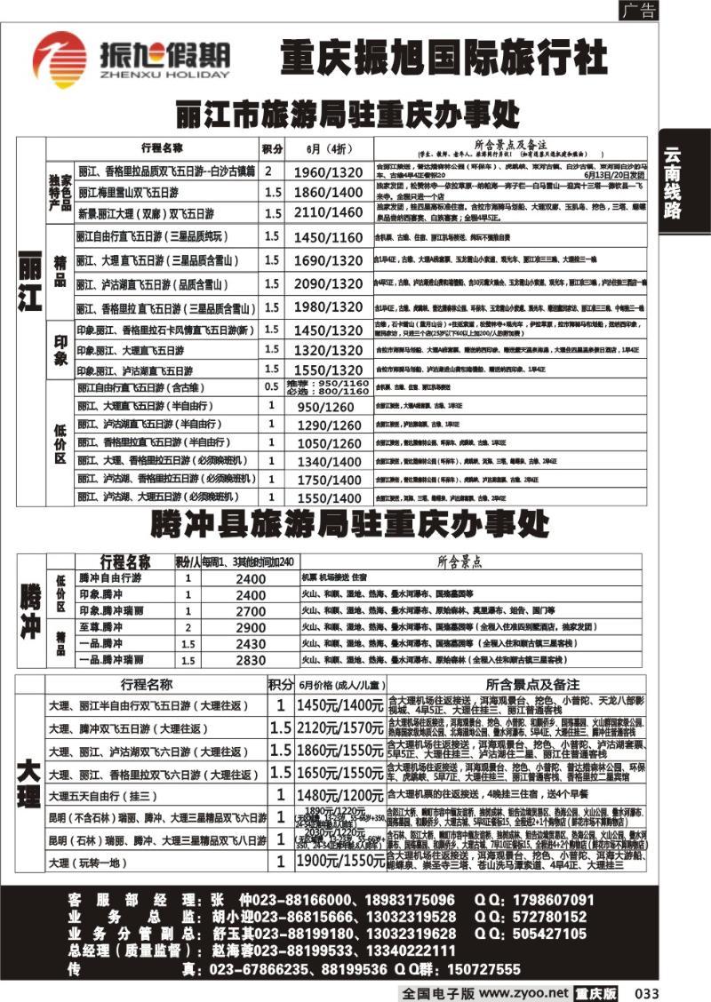 033 振旭11