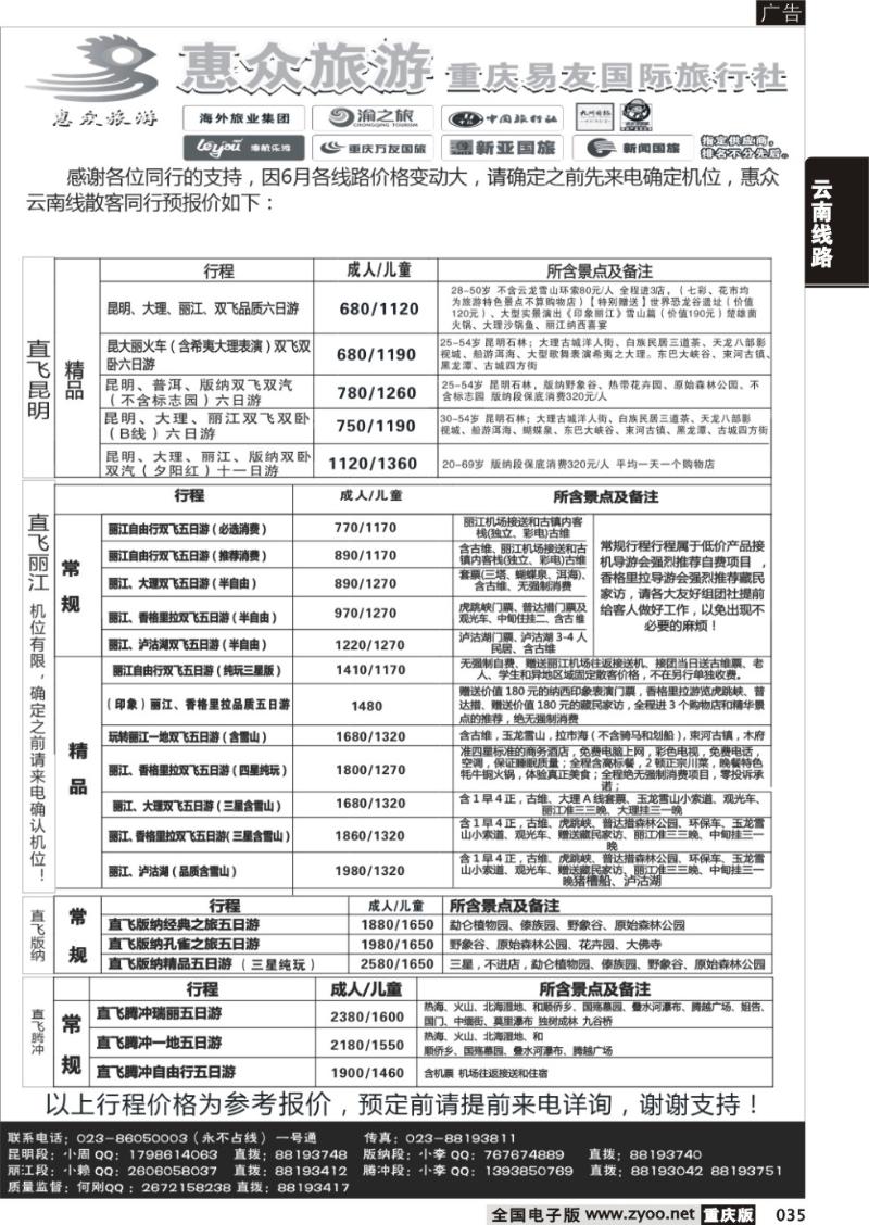 035 惠众