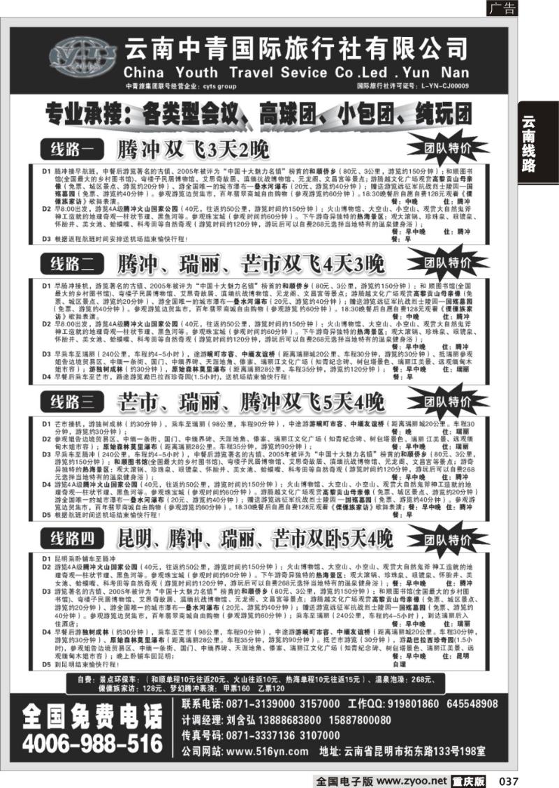 037 云南中青国际旅行社-畅游云南