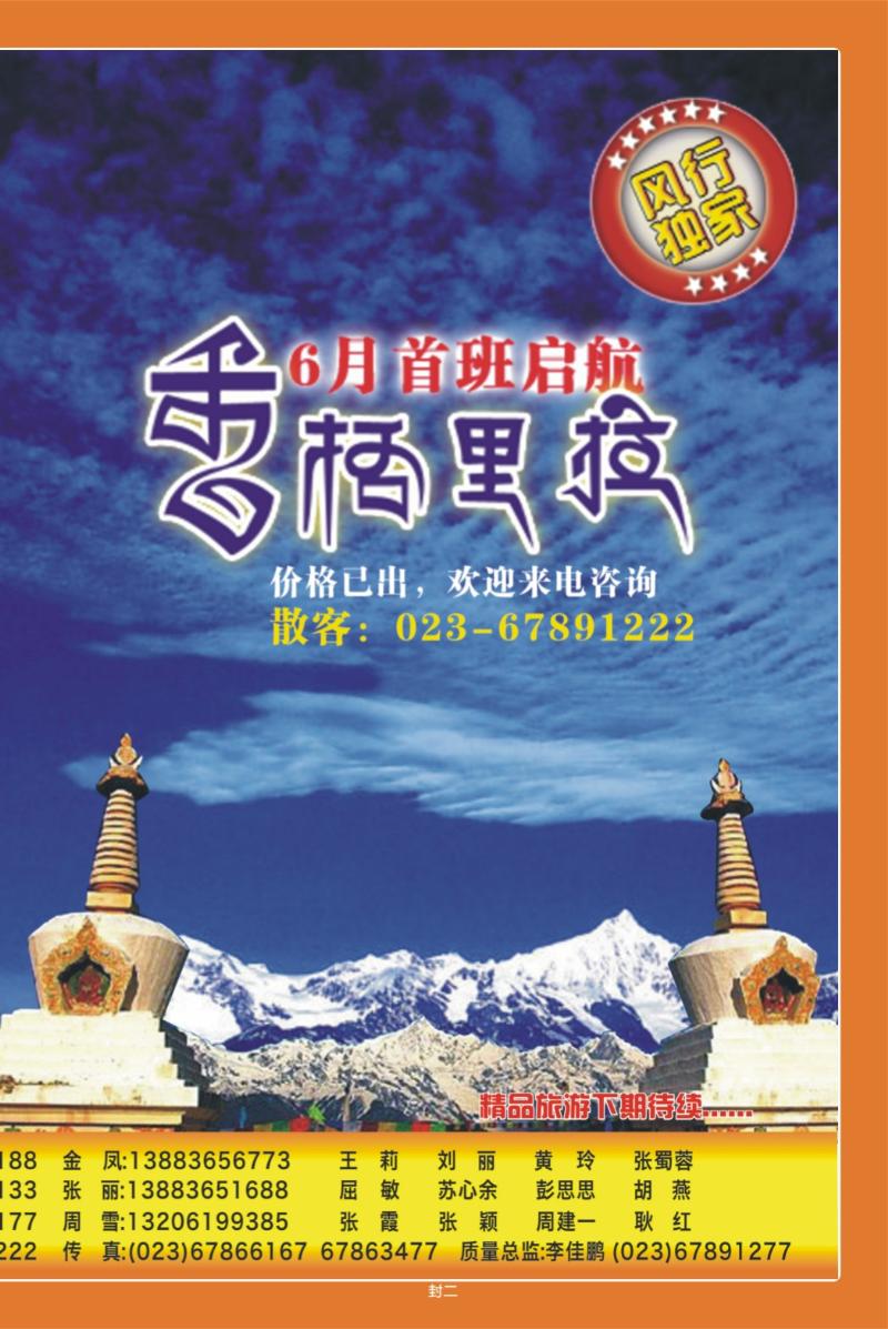 00封二  379期  风行天下