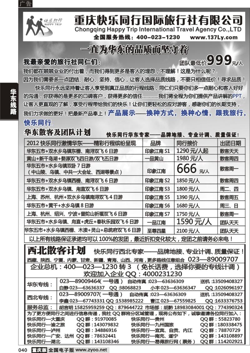 040 快乐同行