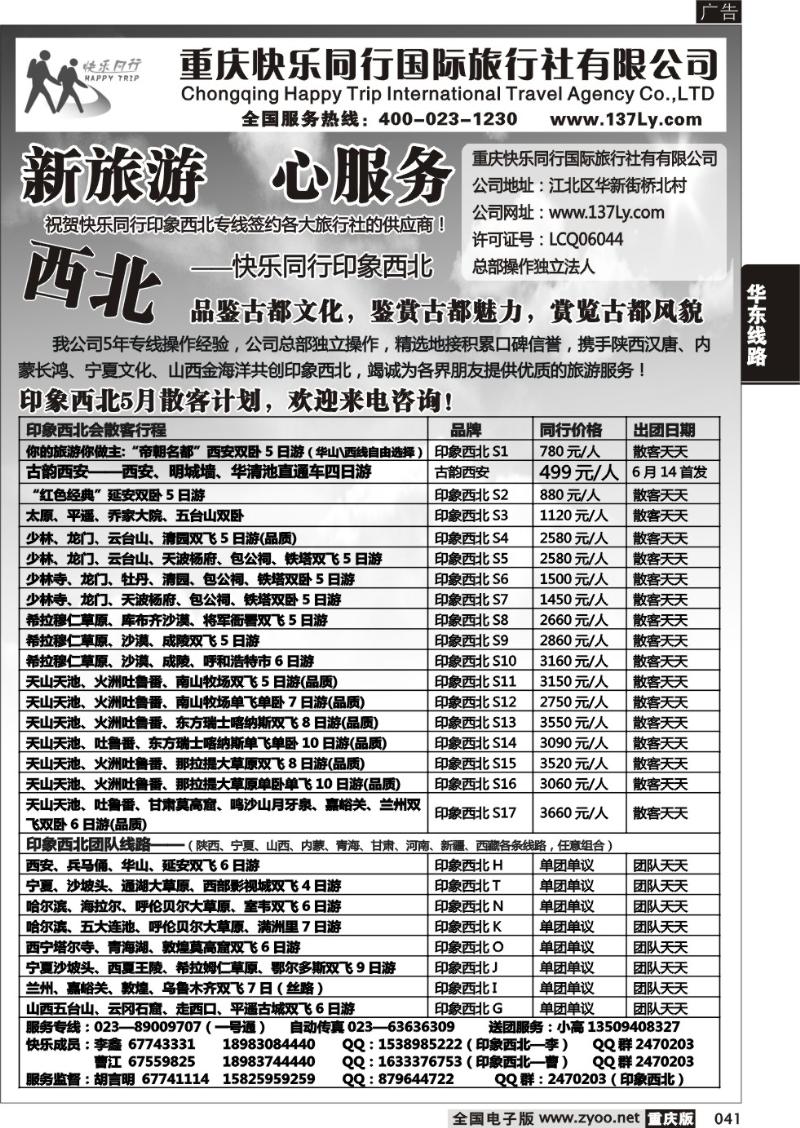 041 快乐同行西北