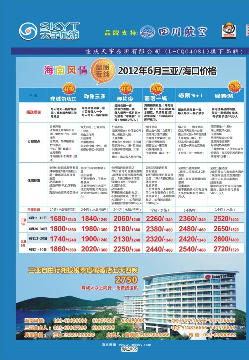 彩拉005   379   海南-自由人-华东-直通车2