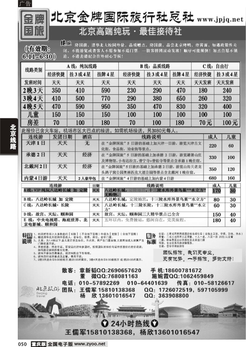 050 北京金牌国际旅行社379